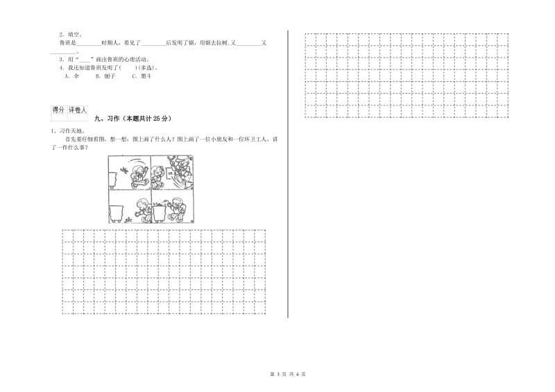 陕西省2019年二年级语文【上册】期末考试试题 附解析.doc_第3页