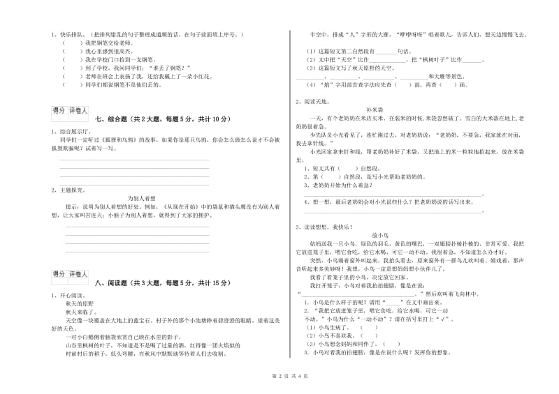 青海省2019年二年级语文下学期开学考试试题 含答案.doc_第2页