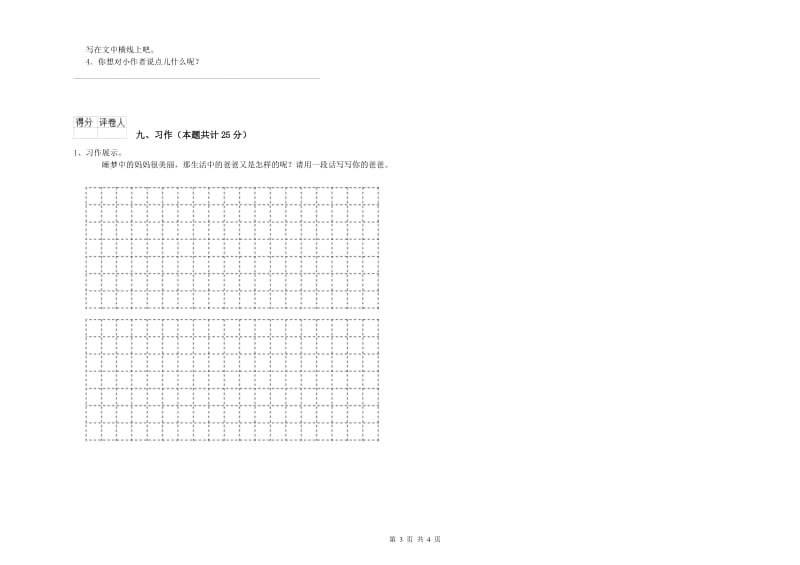 青海省2019年二年级语文下学期开学考试试题 含答案.doc_第3页