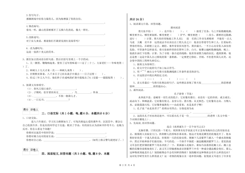 黔南布依族苗族自治州实验小学六年级语文上学期每周一练试题 含答案.doc_第2页