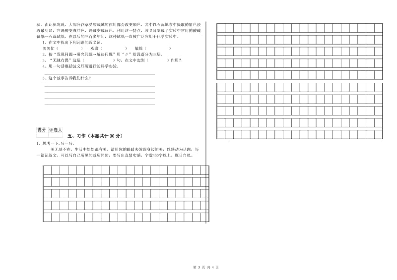 黔南布依族苗族自治州实验小学六年级语文上学期每周一练试题 含答案.doc_第3页