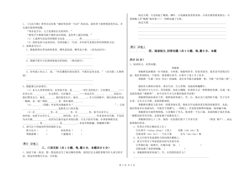 青岛市实验小学六年级语文上学期期末考试试题 含答案.doc_第2页