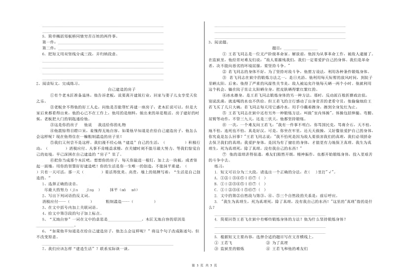 青岛市实验小学六年级语文上学期期末考试试题 含答案.doc_第3页