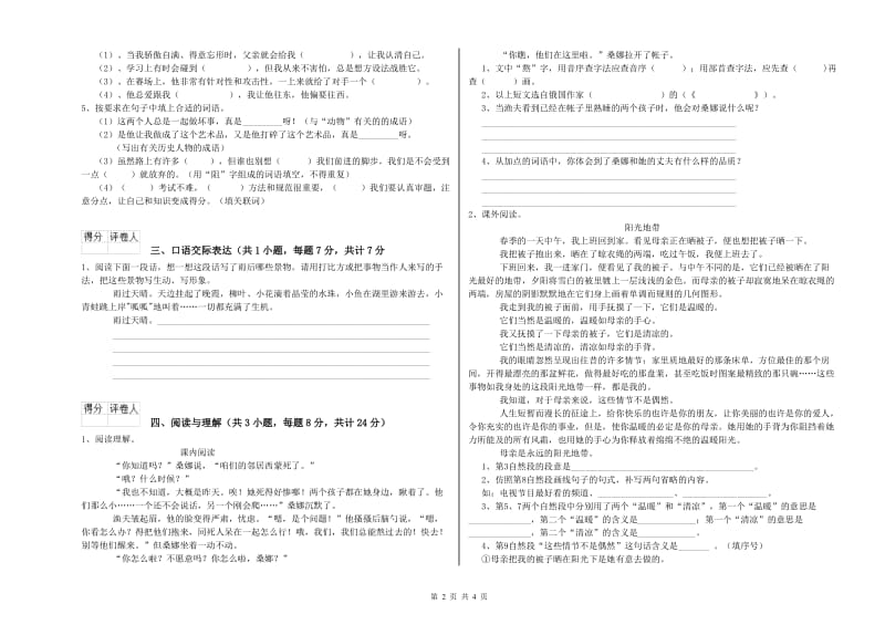 青海省重点小学小升初语文每周一练试卷C卷 附答案.doc_第2页