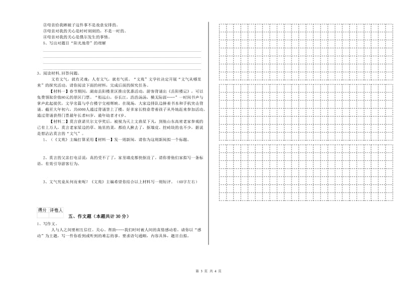 青海省重点小学小升初语文每周一练试卷C卷 附答案.doc_第3页