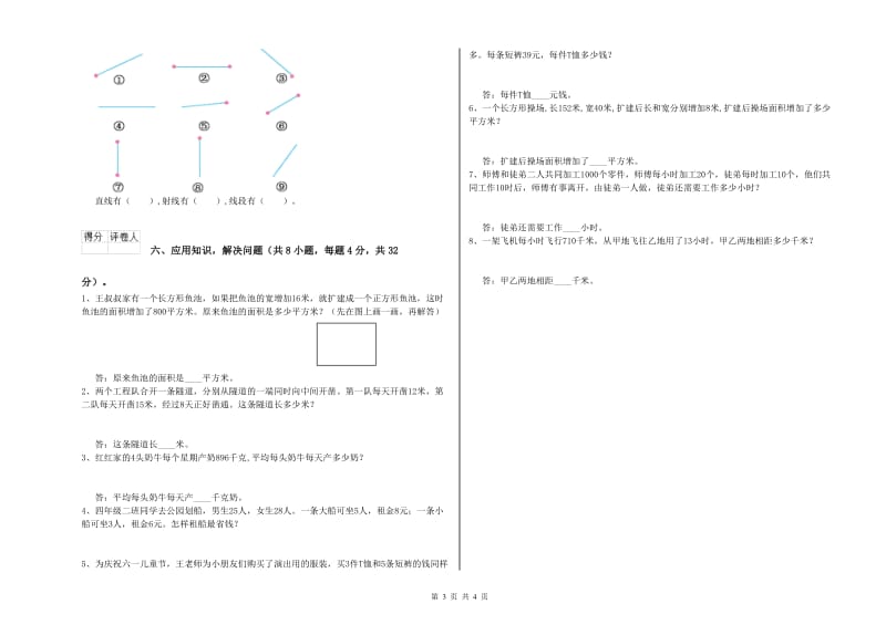 辽宁省重点小学四年级数学【下册】综合检测试题 附答案.doc_第3页