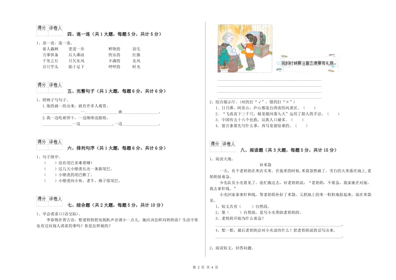 黑龙江省2019年二年级语文【下册】提升训练试题 附解析.doc_第2页