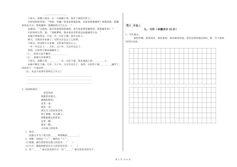 黑龙江省2019年二年级语文【下册】提升训练试题 附解析.doc_第3页