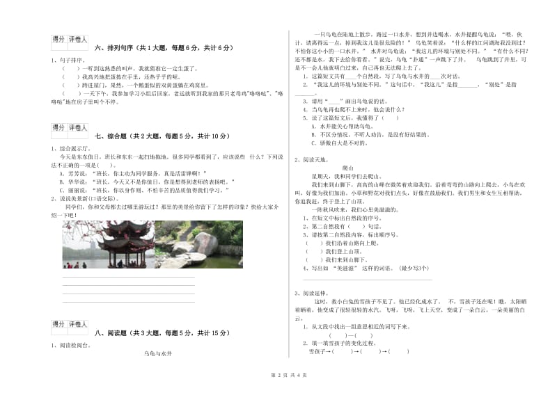 黑龙江省2020年二年级语文上学期模拟考试试卷 含答案.doc_第2页