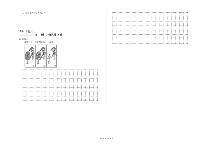 黑龙江省2020年二年级语文上学期模拟考试试卷 含答案.doc_第3页