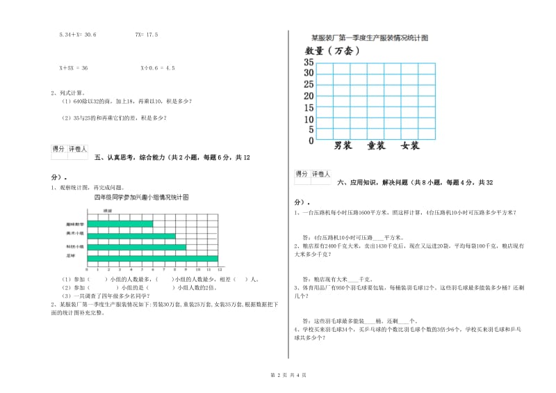 陕西省2019年四年级数学上学期每周一练试题 含答案.doc_第2页