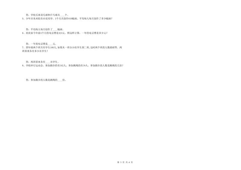 陕西省2019年四年级数学上学期每周一练试题 含答案.doc_第3页