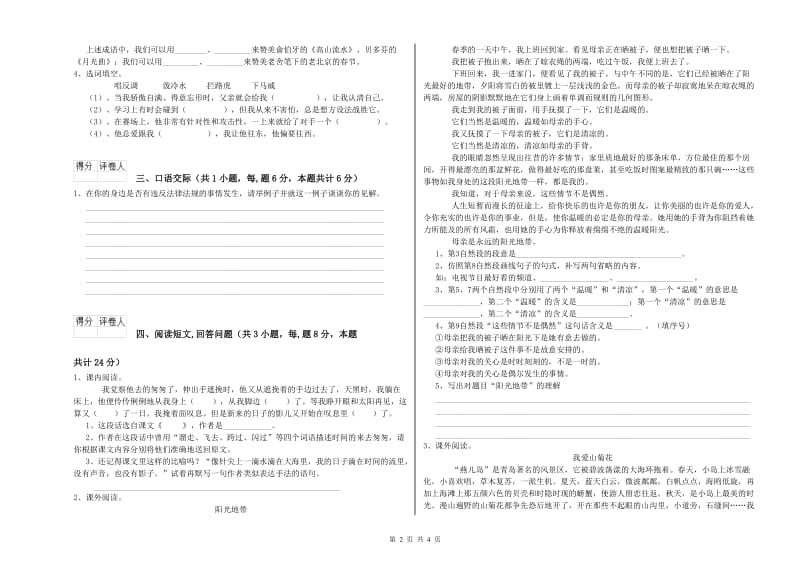 长沙市实验小学六年级语文下学期开学检测试题 含答案.doc_第2页