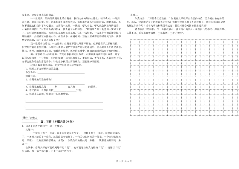 长沙市实验小学六年级语文下学期开学检测试题 含答案.doc_第3页