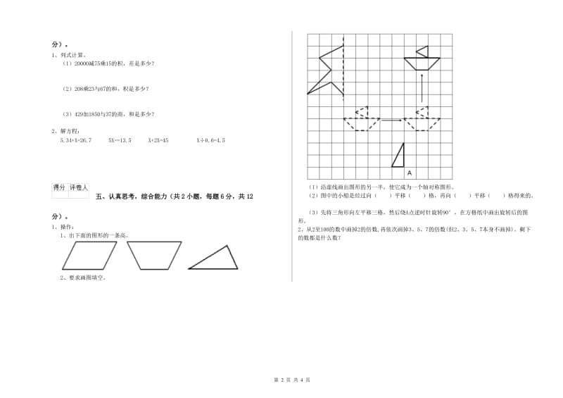 陕西省重点小学四年级数学上学期月考试题 附解析.doc_第2页