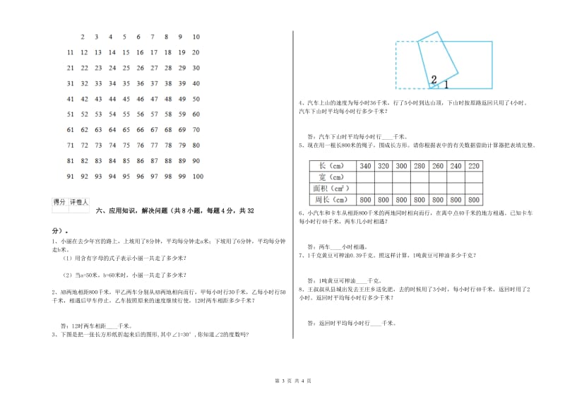 陕西省重点小学四年级数学上学期月考试题 附解析.doc_第3页