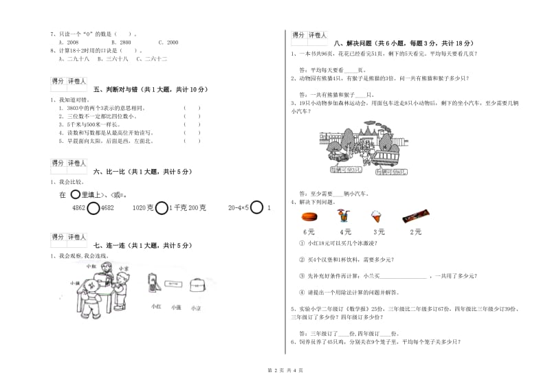 青海省实验小学二年级数学上学期能力检测试题 附解析.doc_第2页