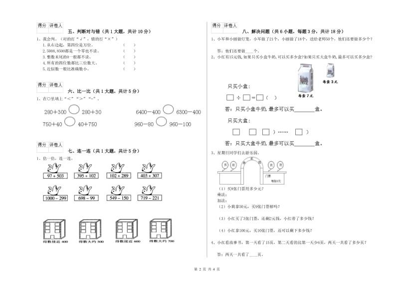 陕西省实验小学二年级数学【上册】过关检测试卷 含答案.doc_第2页