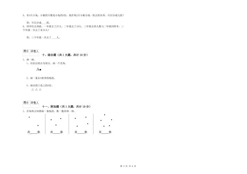 陕西省实验小学二年级数学【上册】过关检测试卷 含答案.doc_第3页