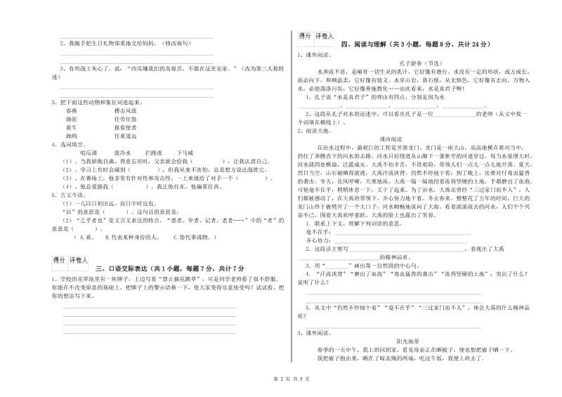 陕西省小升初语文自我检测试卷 附解析.doc_第2页