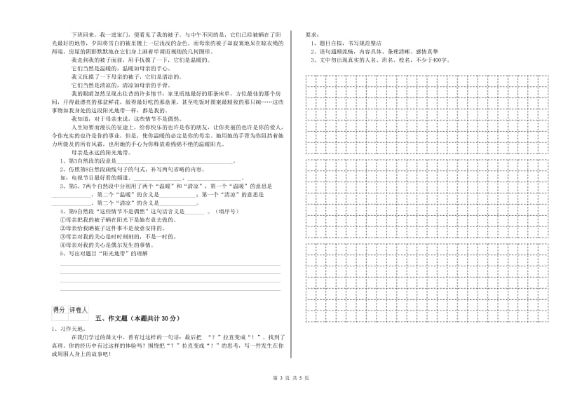 陕西省小升初语文自我检测试卷 附解析.doc_第3页