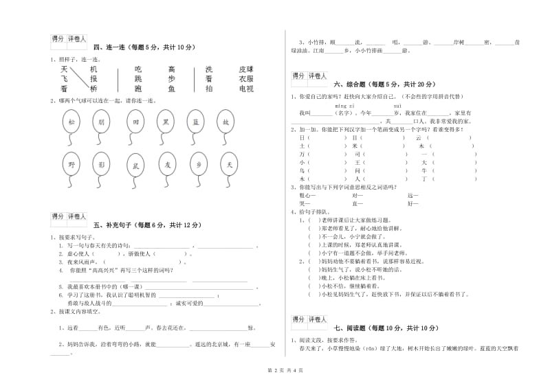 鸡西市实验小学一年级语文上学期自我检测试卷 附答案.doc_第2页