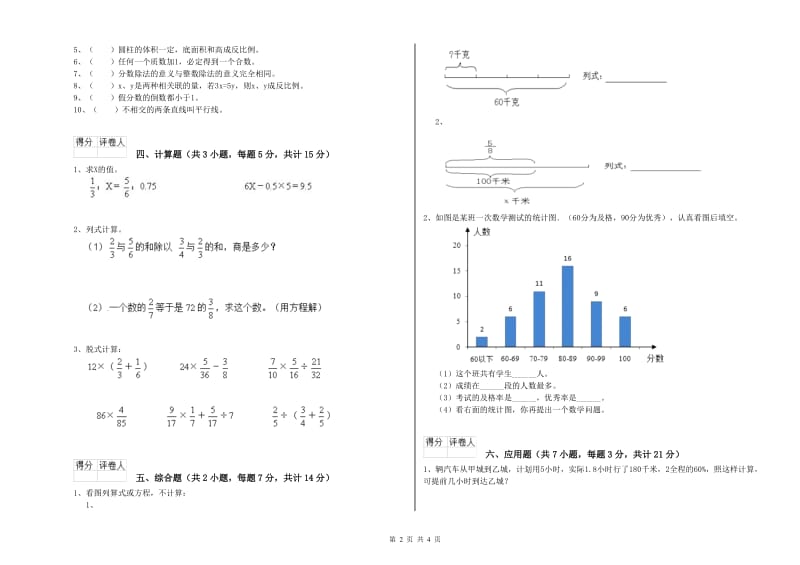 马鞍山市实验小学六年级数学上学期全真模拟考试试题 附答案.doc_第2页