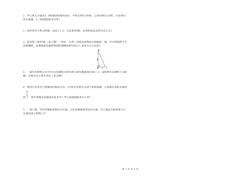 马鞍山市实验小学六年级数学上学期全真模拟考试试题 附答案.doc_第3页