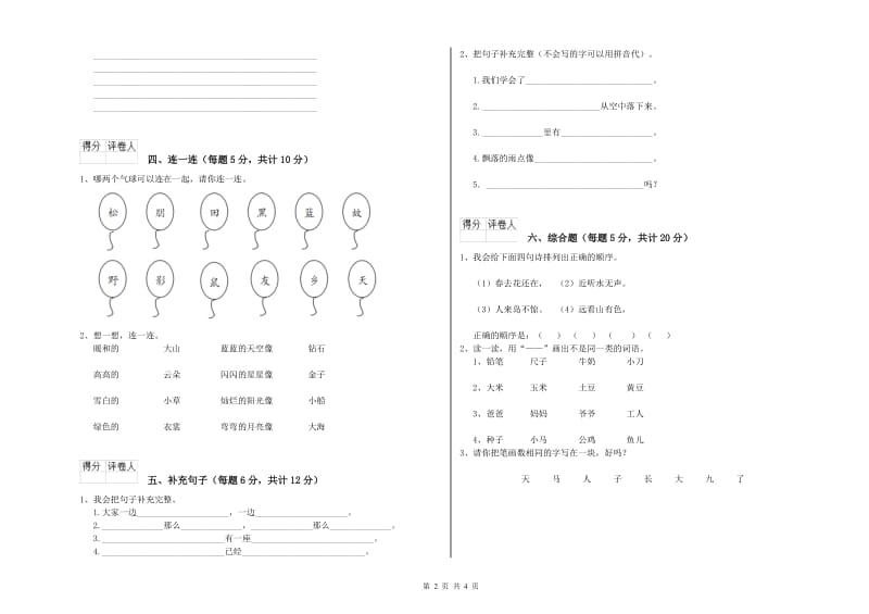 辽宁省重点小学一年级语文下学期综合练习试卷 附解析.doc_第2页