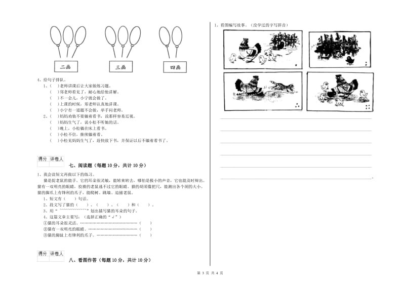 辽宁省重点小学一年级语文下学期综合练习试卷 附解析.doc_第3页