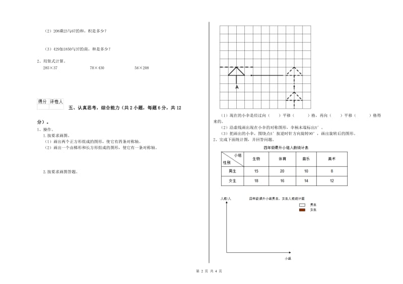 陕西省2020年四年级数学【下册】期末考试试卷 含答案.doc_第2页