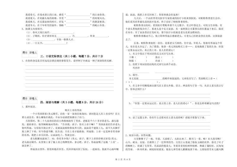 青岛市重点小学小升初语文综合检测试题 附解析.doc_第2页