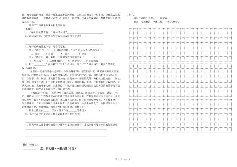 青岛市重点小学小升初语文综合检测试题 附解析.doc_第3页