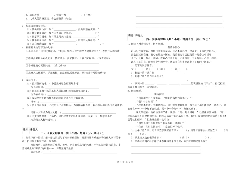 青海省重点小学小升初语文能力测试试题B卷 附解析.doc_第2页