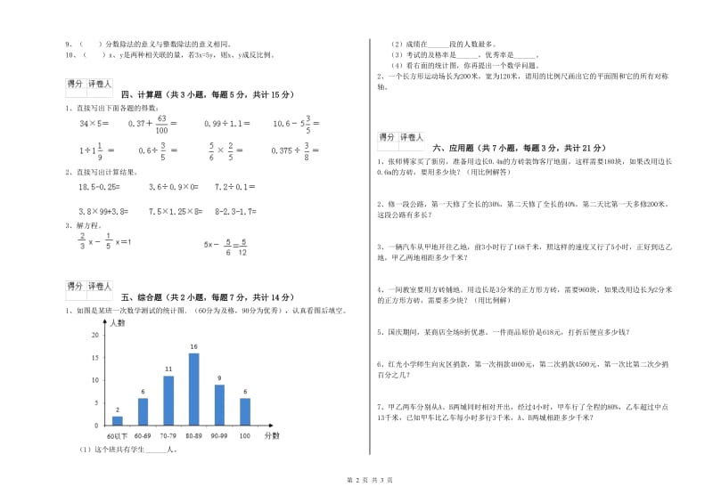 贵阳市实验小学六年级数学下学期期中考试试题 附答案.doc_第2页
