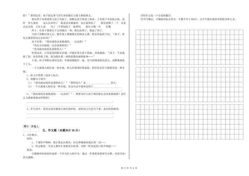 黔南布依族苗族自治州重点小学小升初语文综合练习试卷 附解析.doc_第3页