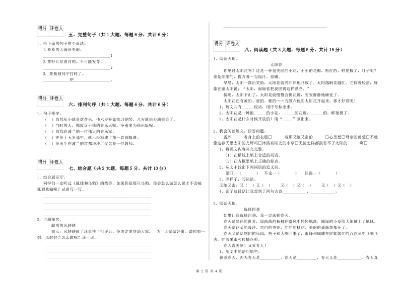 陕西省2020年二年级语文上学期同步检测试卷 附解析.doc_第2页