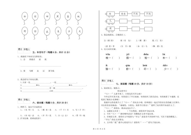 贵阳市实验小学一年级语文【上册】期中考试试卷 附答案.doc_第2页