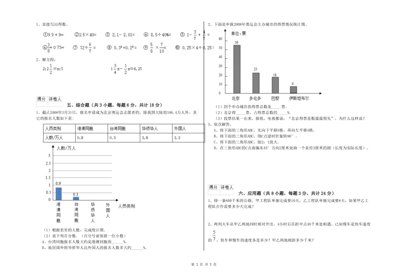 黑龙江省2020年小升初数学模拟考试试题D卷 附答案.doc_第2页