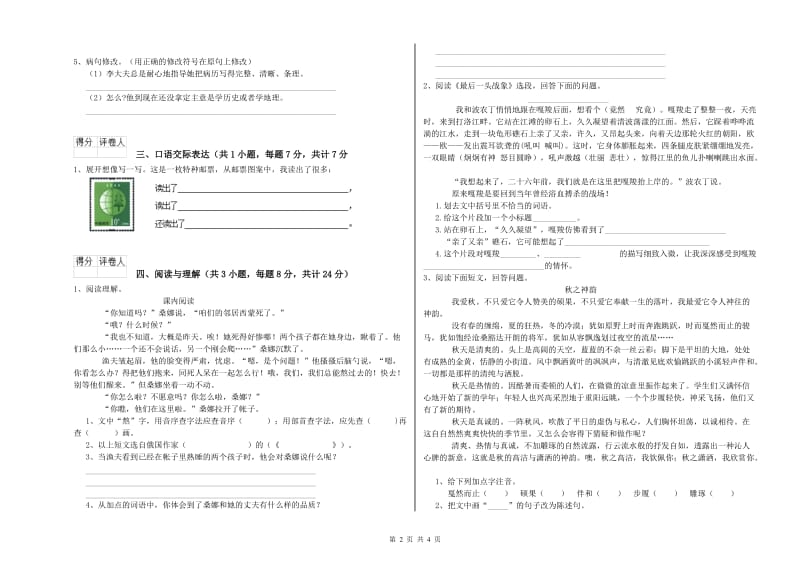 辽宁省重点小学小升初语文全真模拟考试试卷A卷 附解析.doc_第2页