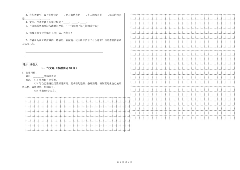 辽宁省重点小学小升初语文全真模拟考试试卷A卷 附解析.doc_第3页