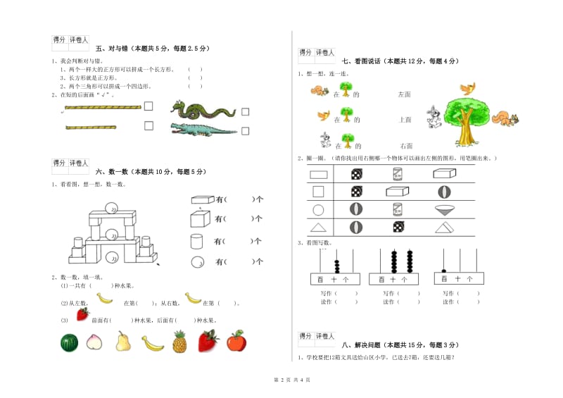 达州市2020年一年级数学下学期综合练习试题 附答案.doc_第2页