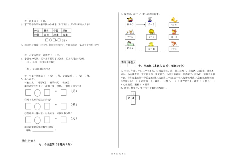 达州市2020年一年级数学下学期综合练习试题 附答案.doc_第3页