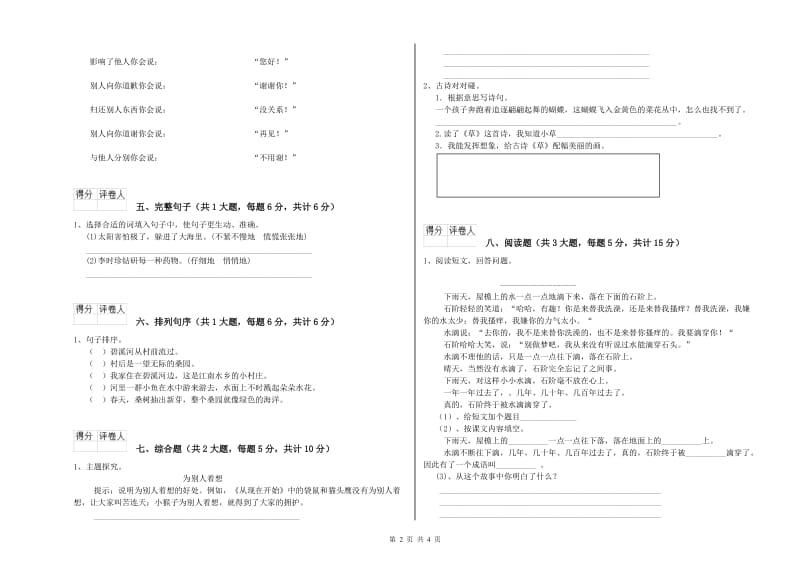 黑龙江省2019年二年级语文上学期开学考试试卷 含答案.doc_第2页