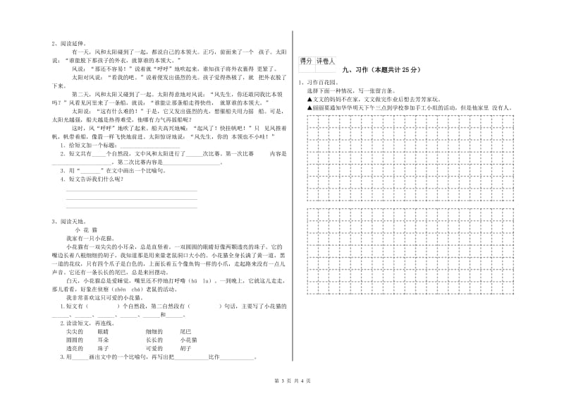 黑龙江省2019年二年级语文上学期开学考试试卷 含答案.doc_第3页