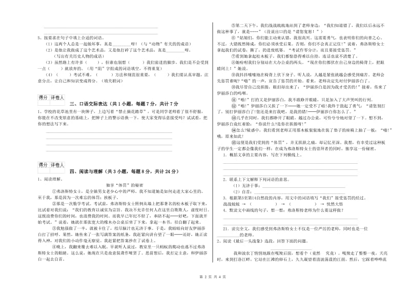 青海省重点小学小升初语文考前练习试题A卷 含答案.doc_第2页