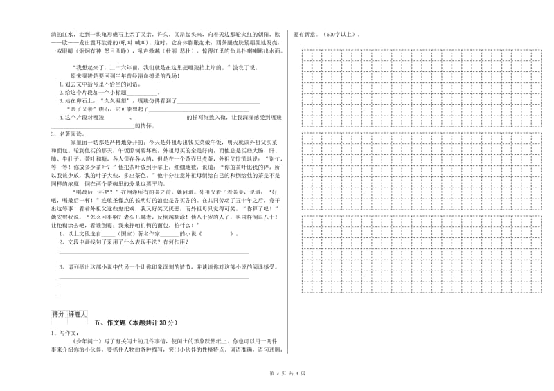 青海省重点小学小升初语文考前练习试题A卷 含答案.doc_第3页