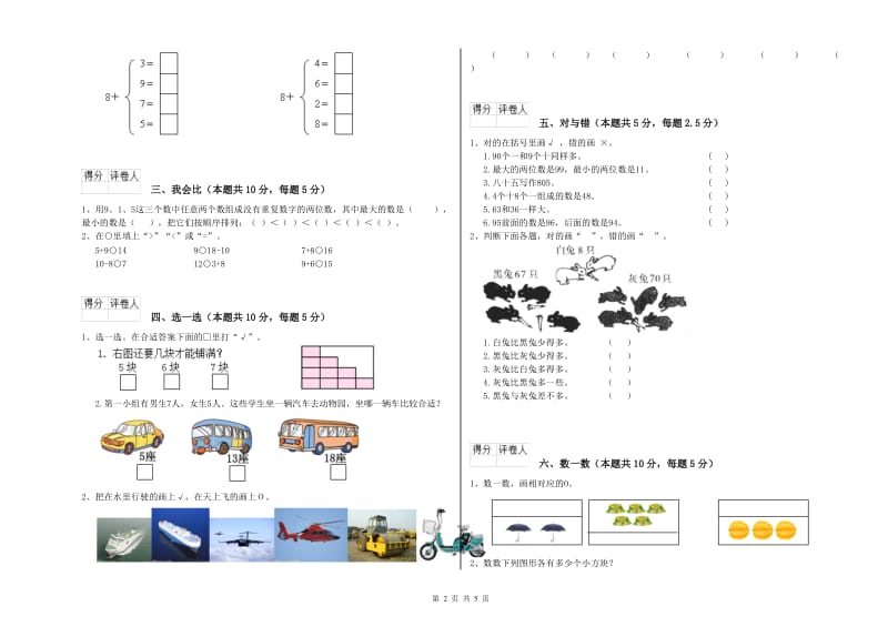 黄石市2019年一年级数学下学期开学检测试题 附答案.doc_第2页