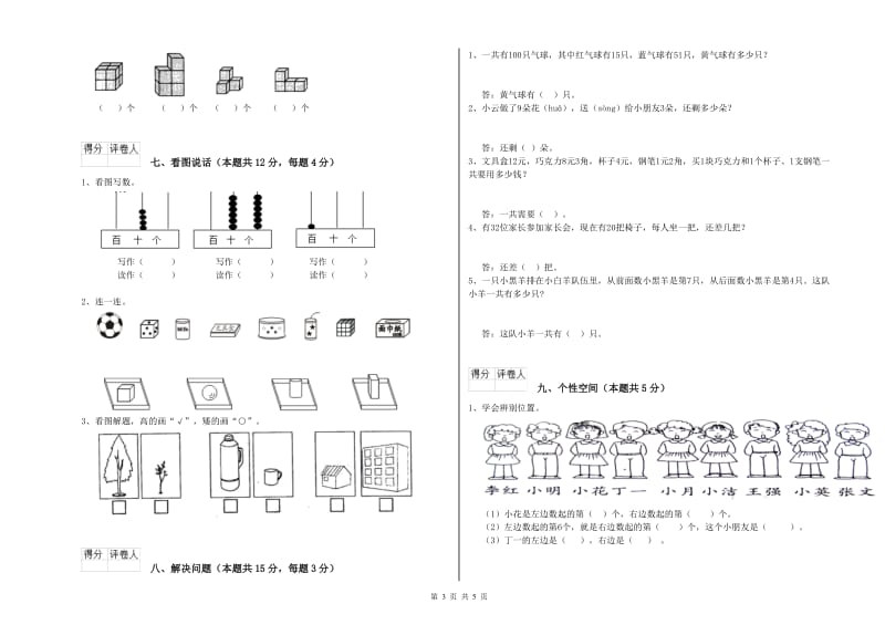 黄石市2019年一年级数学下学期开学检测试题 附答案.doc_第3页