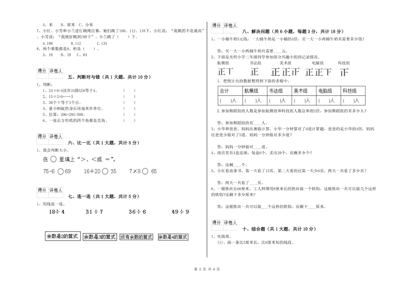 辽宁省实验小学二年级数学【下册】期末考试试卷 含答案.doc_第2页